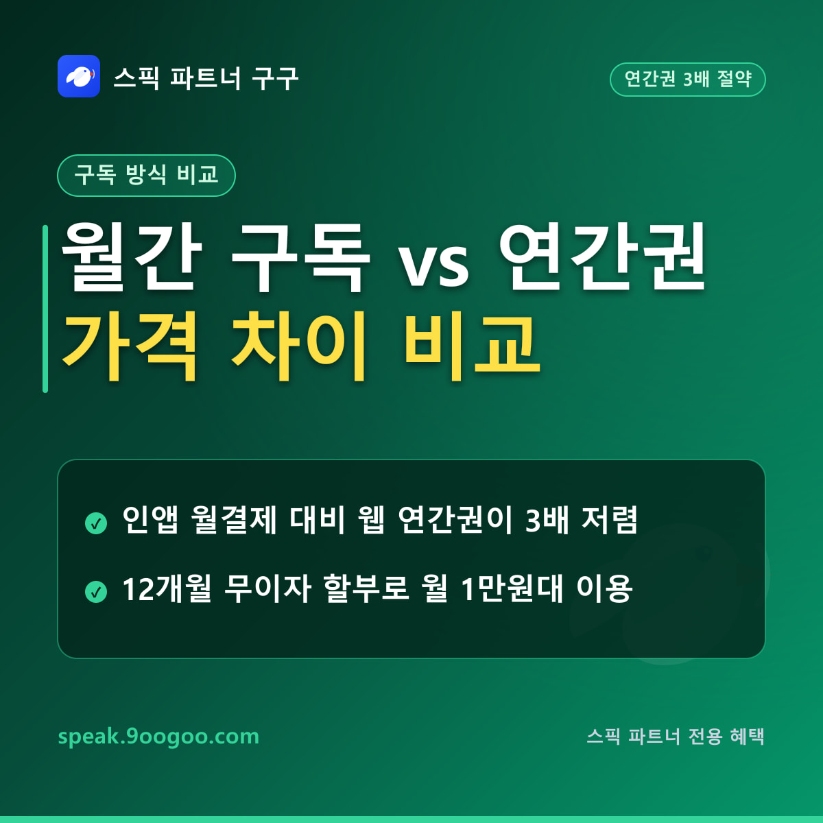 스픽 요금제별 실부담 월 환산 금액 및 할인 비교 요약